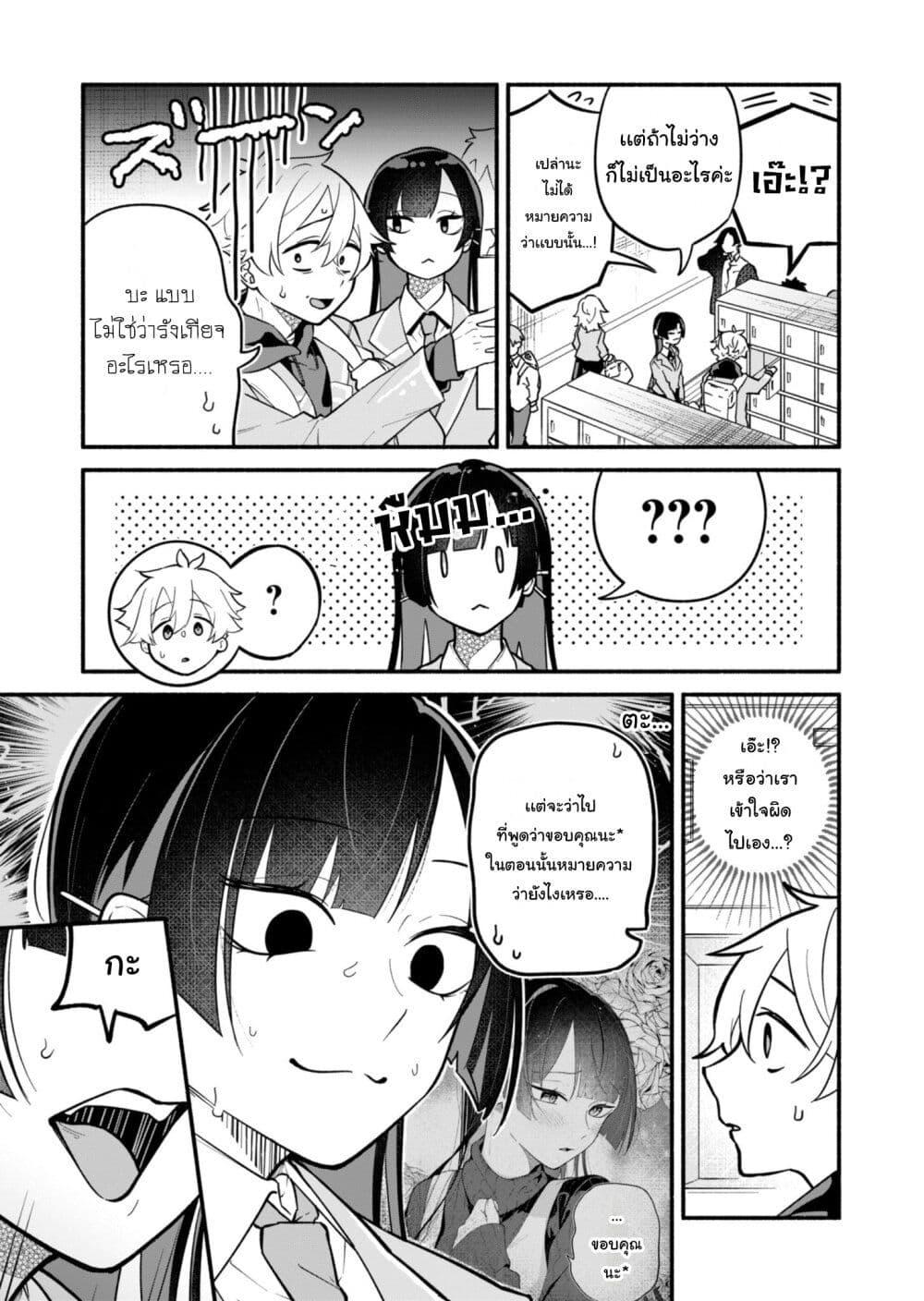 Boku no Ikezu na Konyakusha Chap 2 - Next Chap 3