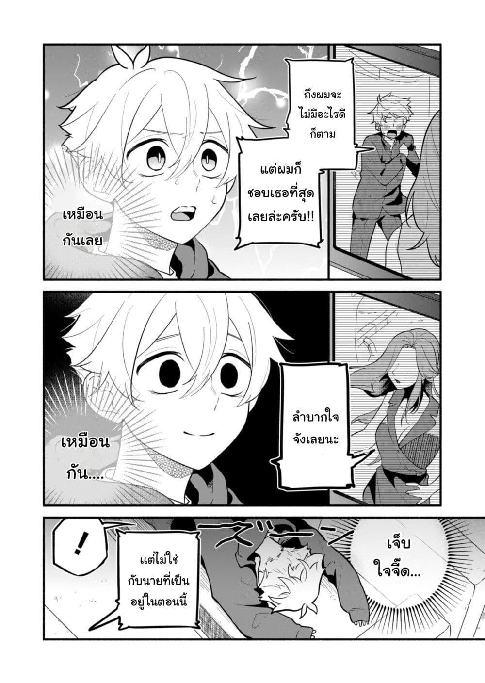 Boku no Ikezu na Konyakusha Chap 2 - Next Chap 3