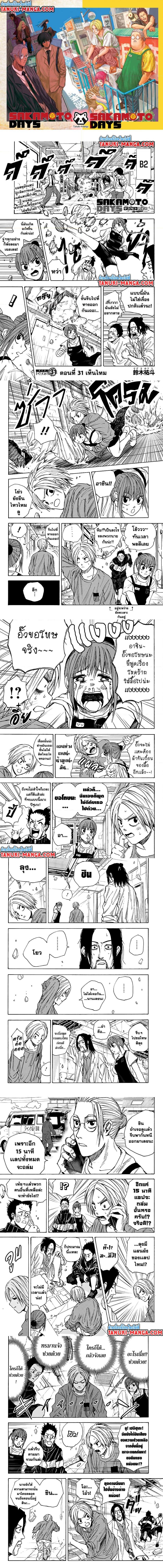 Sakamoto Days Chap 31 - Next Chap 32