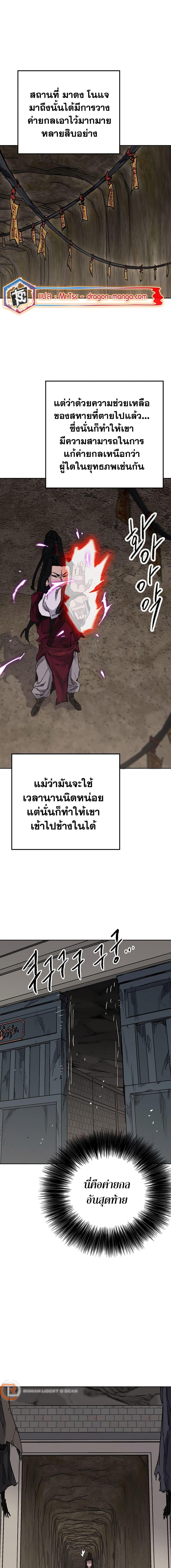 The Undefeatable Swordsman Chap 192 - Next Chap 193