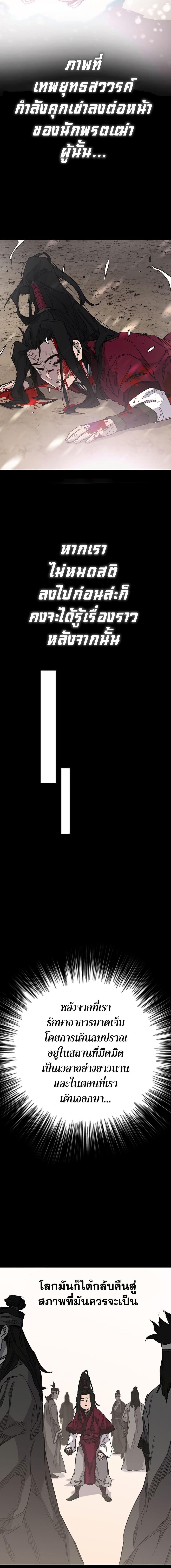 The Undefeatable Swordsman Chap 192 - Next Chap 193