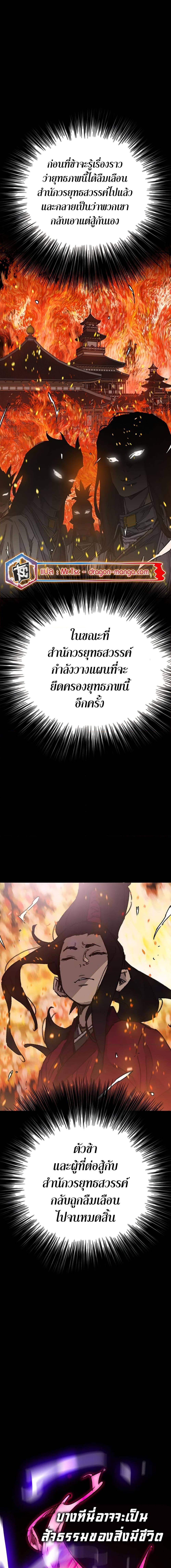 The Undefeatable Swordsman Chap 192 - Next Chap 193