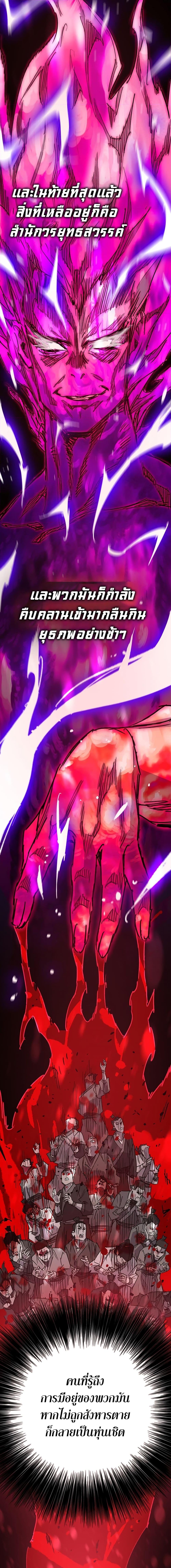 The Undefeatable Swordsman Chap 192 - Next Chap 193