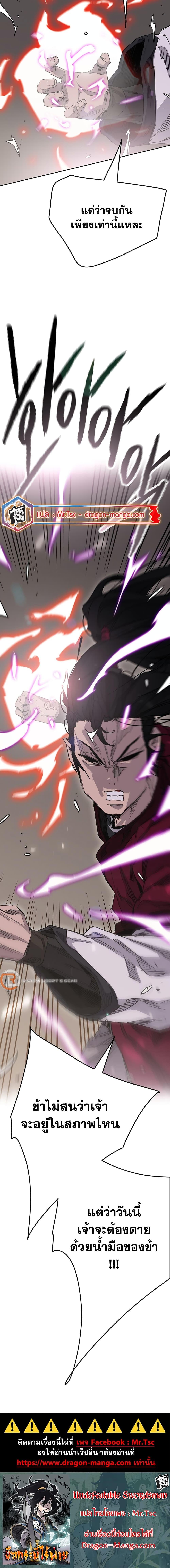 The Undefeatable Swordsman Chap 192 - Next Chap 193