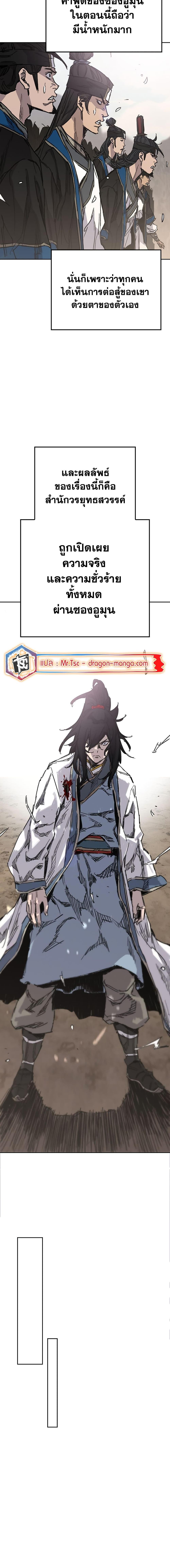 The Undefeatable Swordsman Chap 192 - Next Chap 193