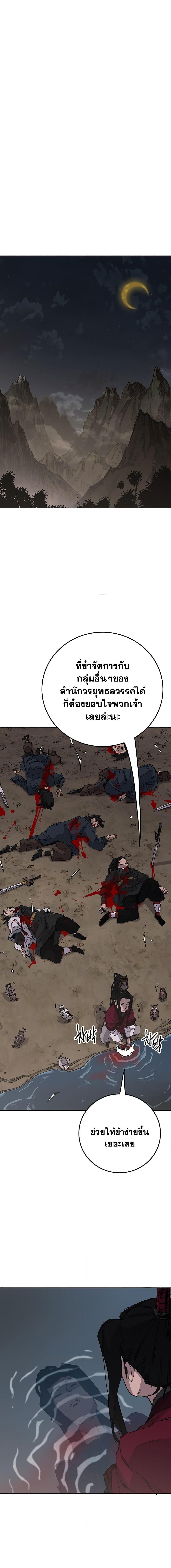 The Undefeatable Swordsman Chap 192 - Next Chap 193