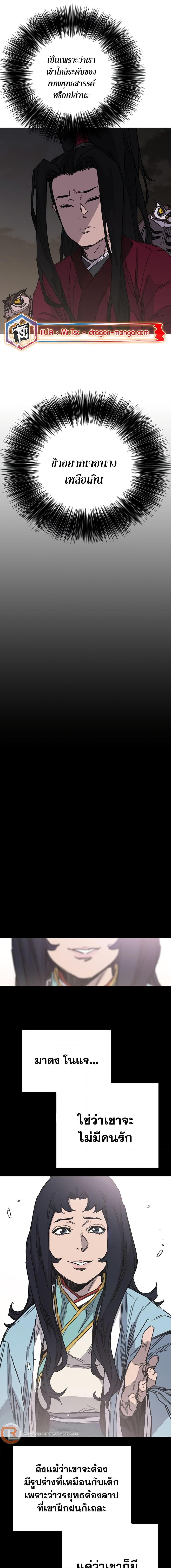 The Undefeatable Swordsman Chap 192 - Next Chap 193