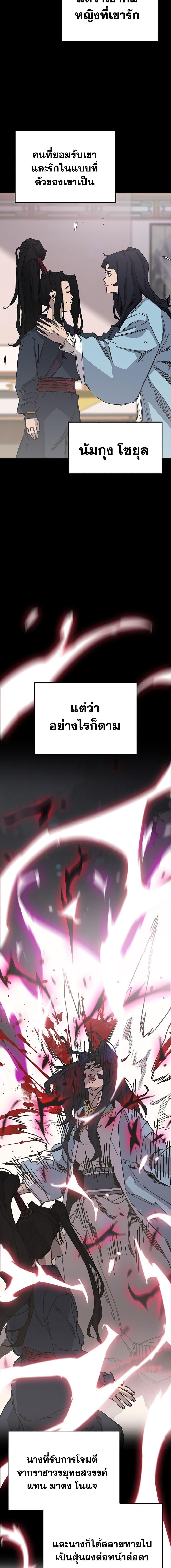 The Undefeatable Swordsman Chap 192 - Next Chap 193
