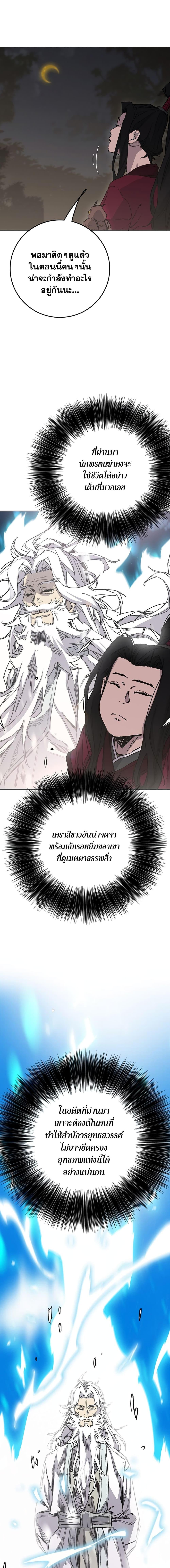 The Undefeatable Swordsman Chap 192 - Next Chap 193