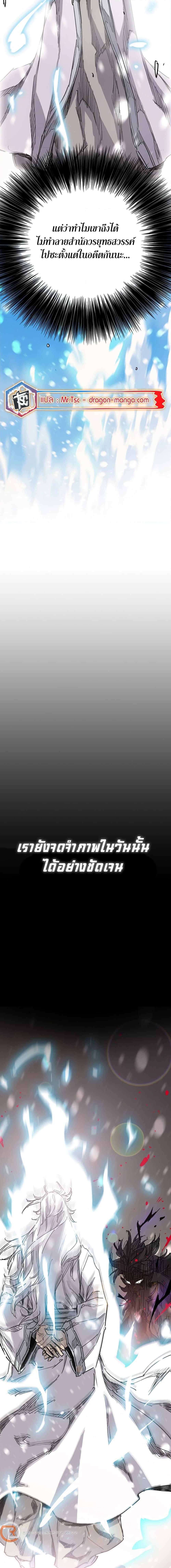 The Undefeatable Swordsman Chap 192 - Next Chap 193