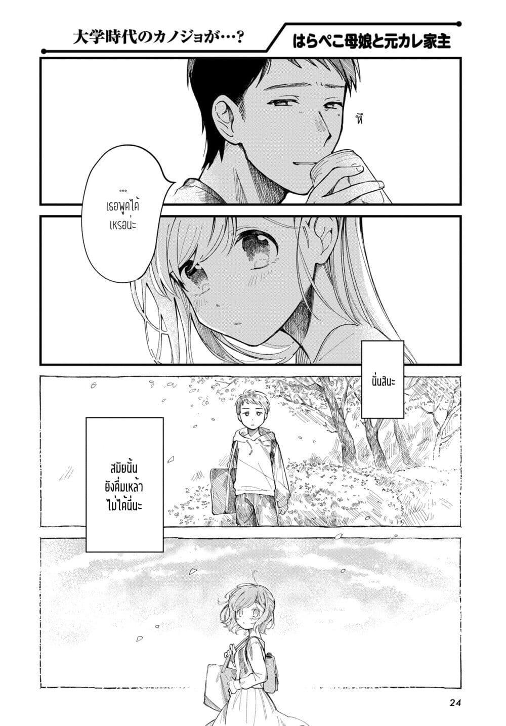 Harapeko Oyako to Motokare Yanushi Chap 5 - Next Chap 6