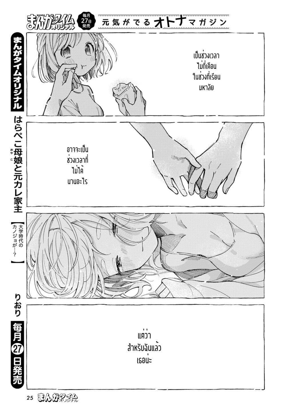 Harapeko Oyako to Motokare Yanushi Chap 5 - Next Chap 6