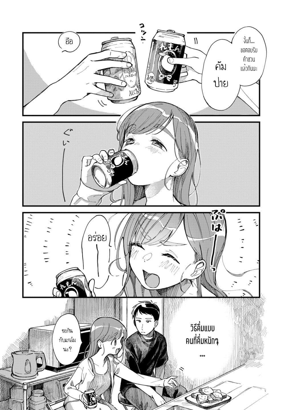 Harapeko Oyako to Motokare Yanushi Chap 5 - Next Chap 6