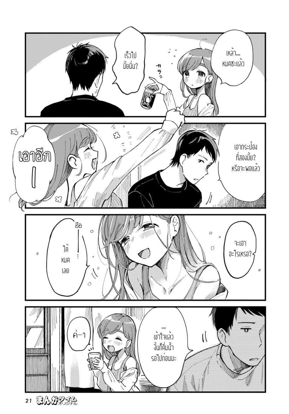 Harapeko Oyako to Motokare Yanushi Chap 5 - Next Chap 6