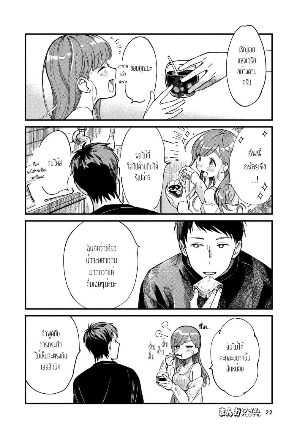 Harapeko Oyako to Motokare Yanushi Chap 5 - Next Chap 6