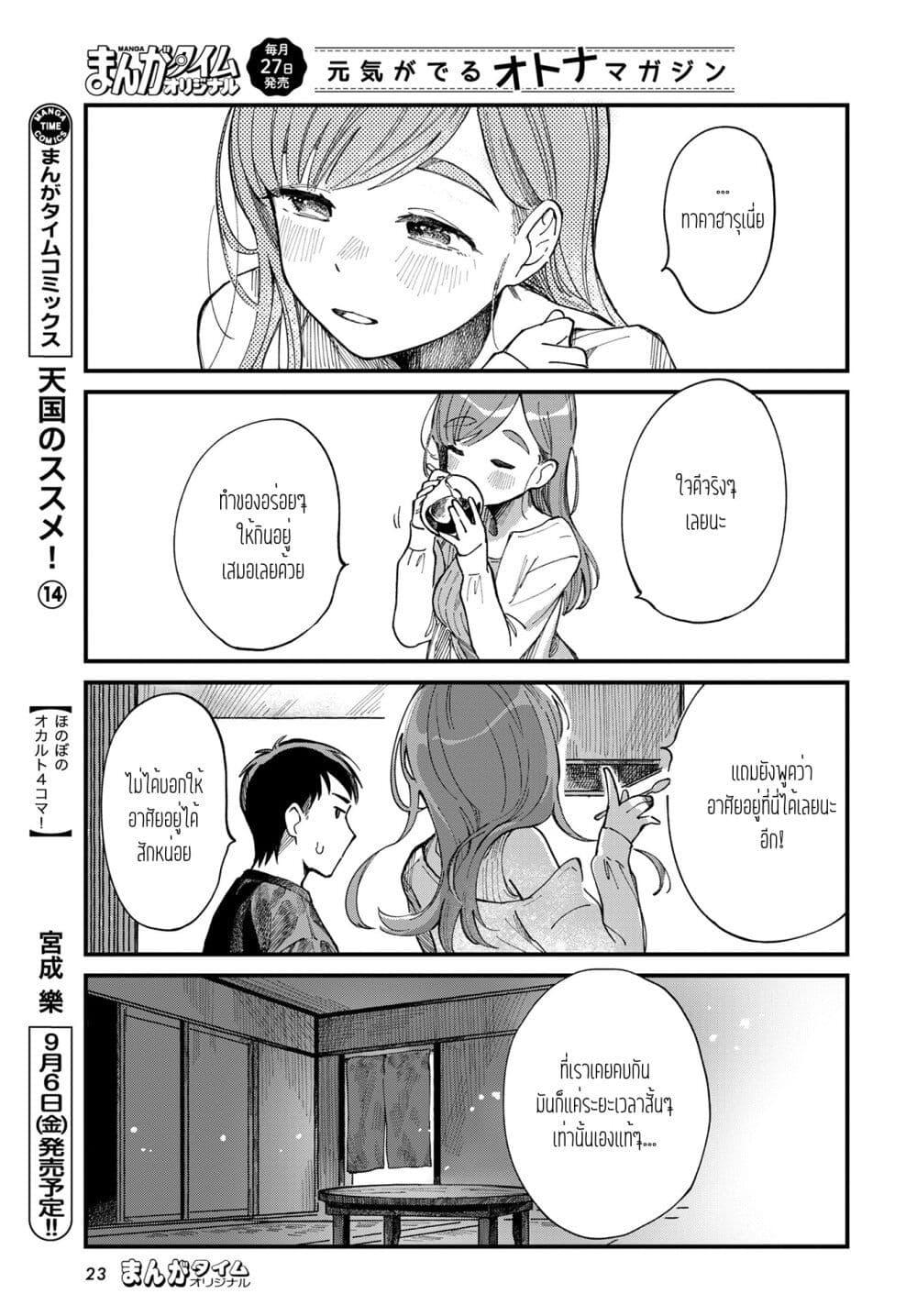 Harapeko Oyako to Motokare Yanushi Chap 5 - Next Chap 6
