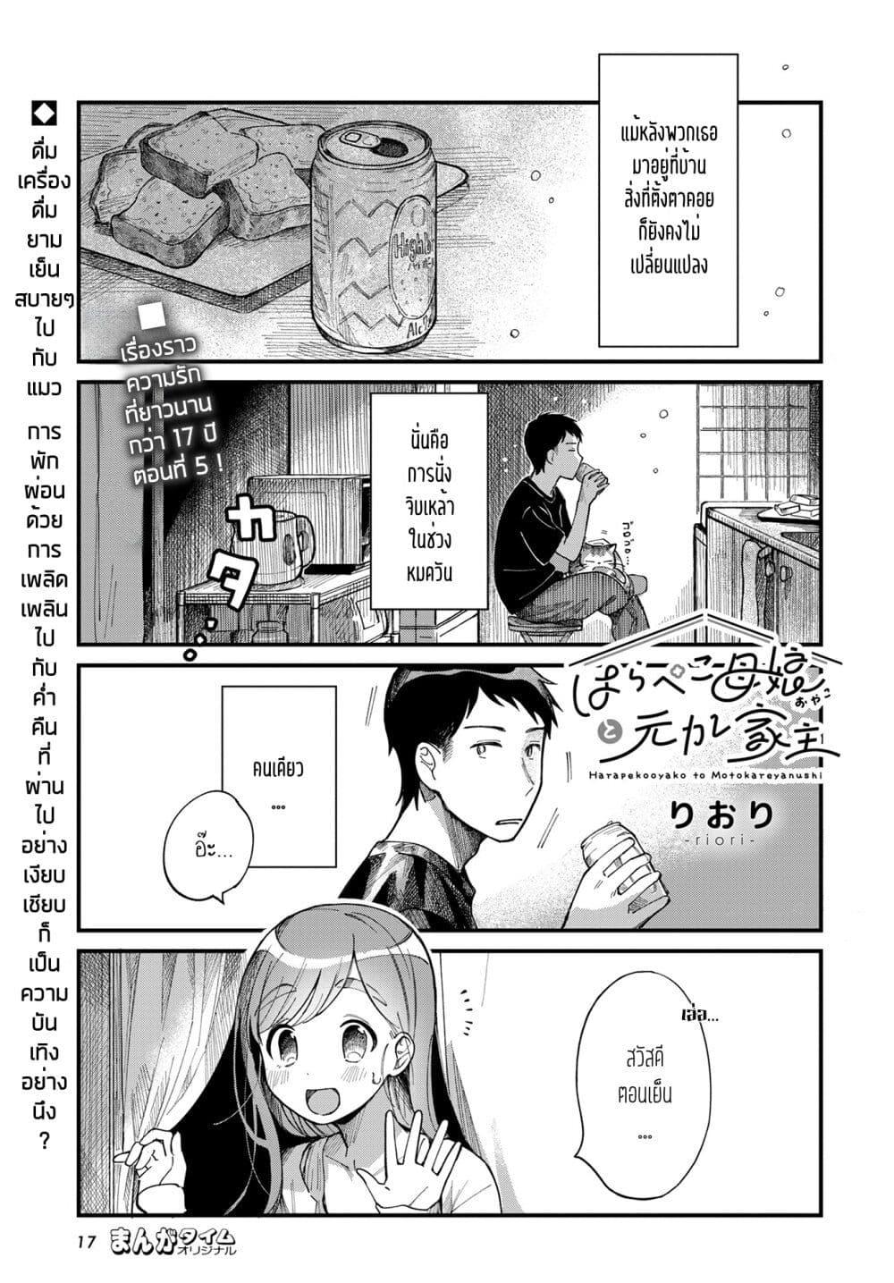 Harapeko Oyako to Motokare Yanushi Chap 5 - Next Chap 6