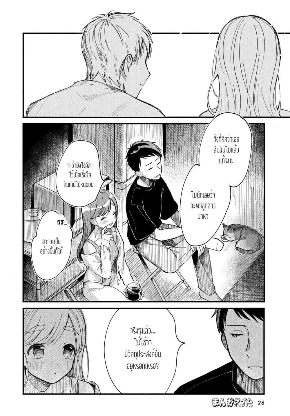 Harapeko Oyako to Motokare Yanushi Chap 5 - Next Chap 6
