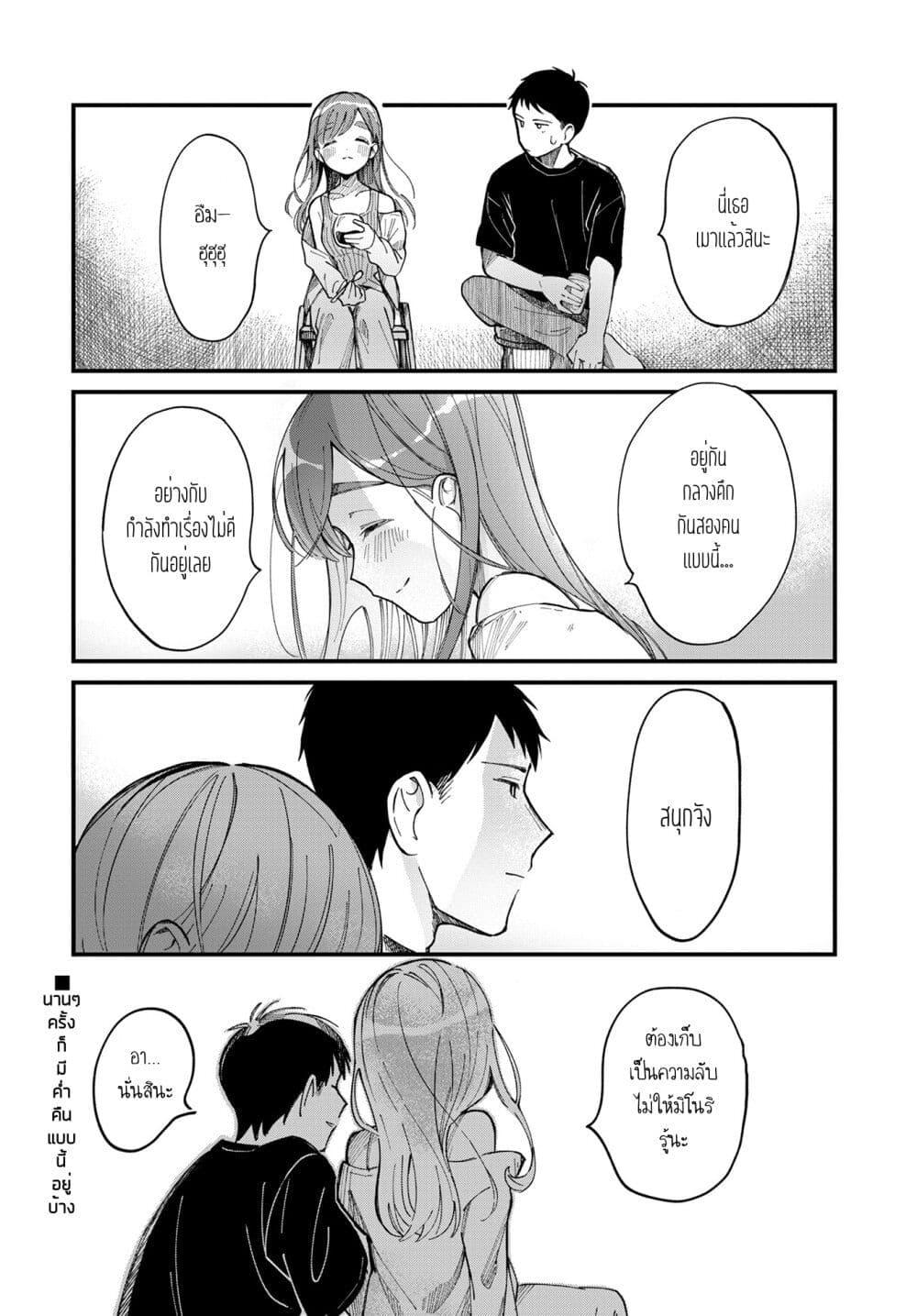 Harapeko Oyako to Motokare Yanushi Chap 5 - Next Chap 6