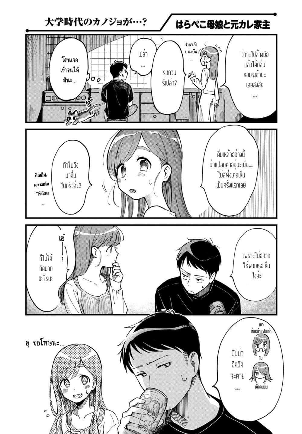 Harapeko Oyako to Motokare Yanushi Chap 5 - Next Chap 6