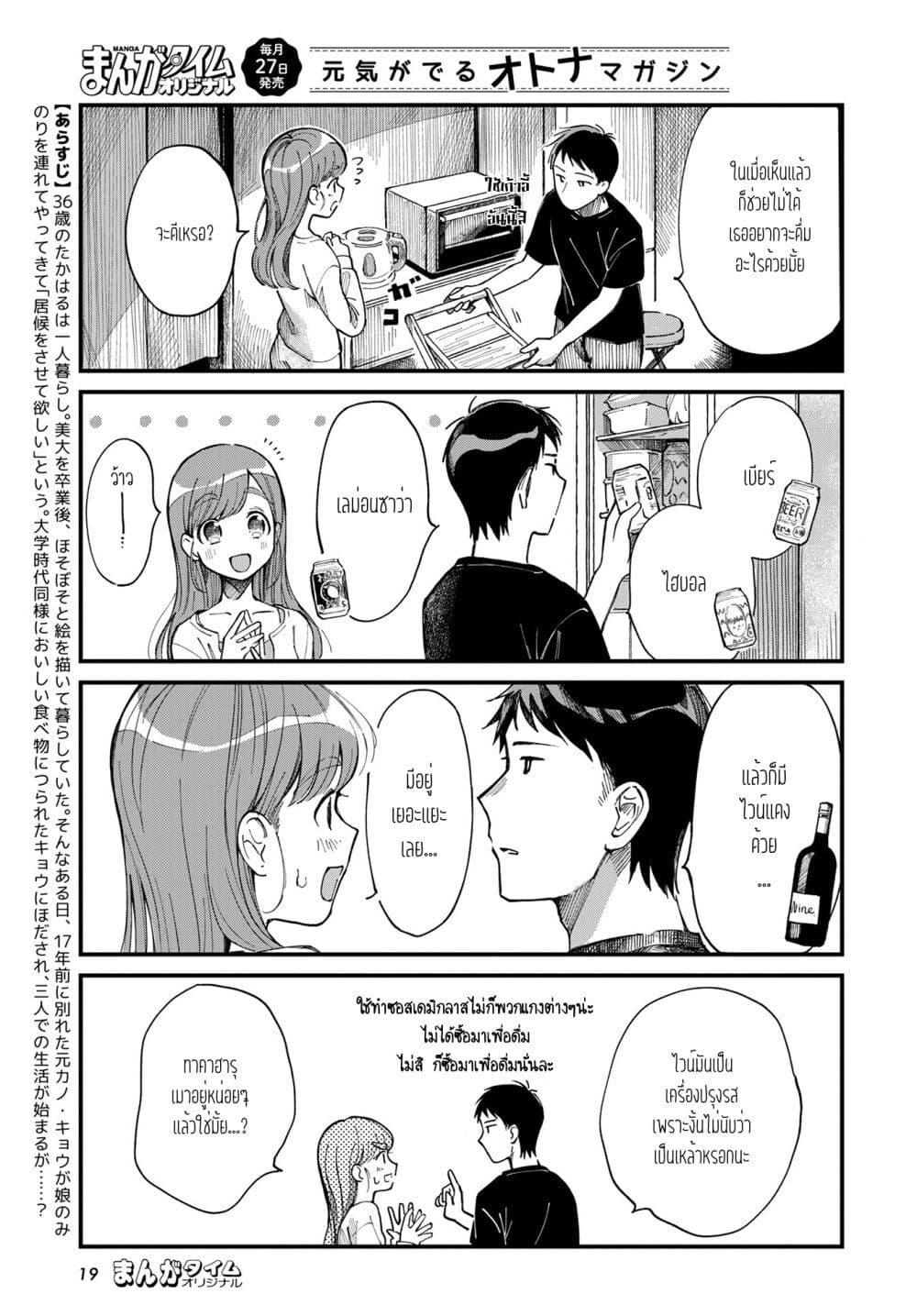Harapeko Oyako to Motokare Yanushi Chap 5 - Next Chap 6