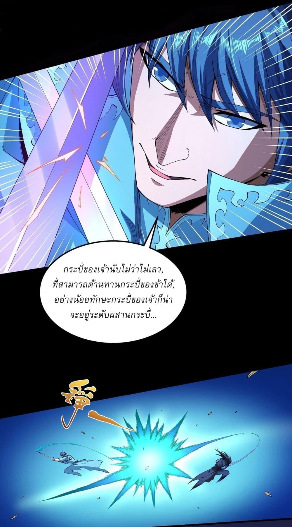 God of Martial Arts Chap 549 - Next Chap 550