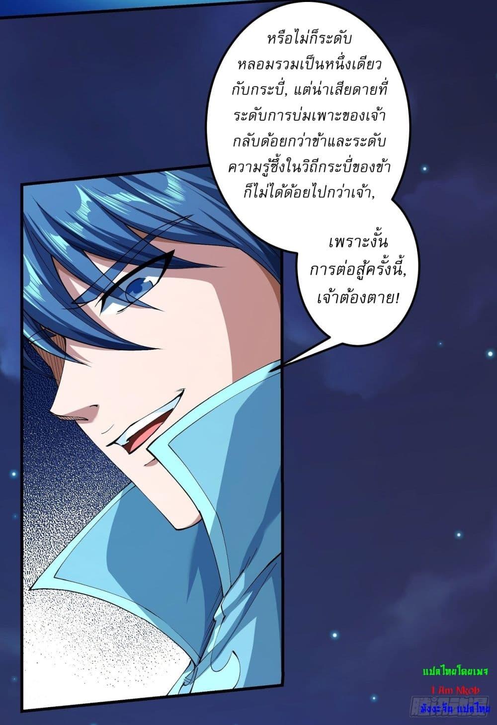 God of Martial Arts Chap 549 - Next Chap 550