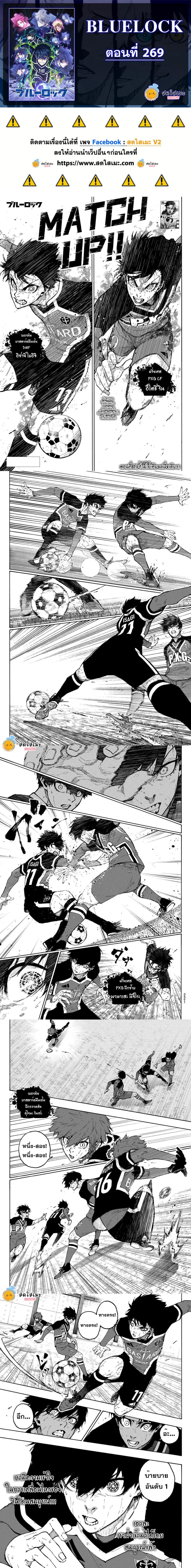 Blue Lock Chap 269 - Next Chap 270