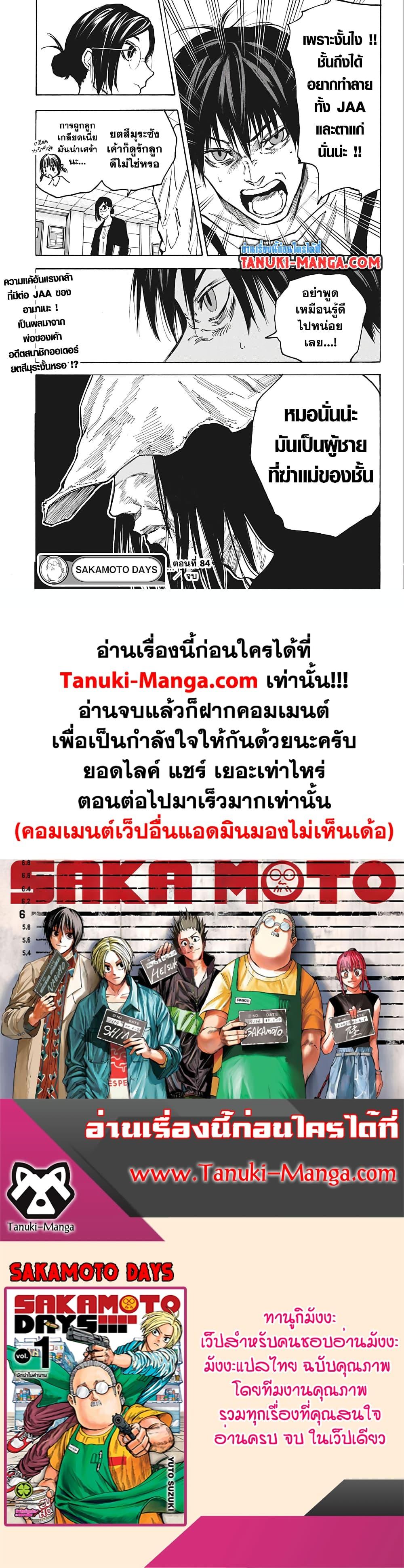 Sakamoto Days Chap 84 - Next Chap 85