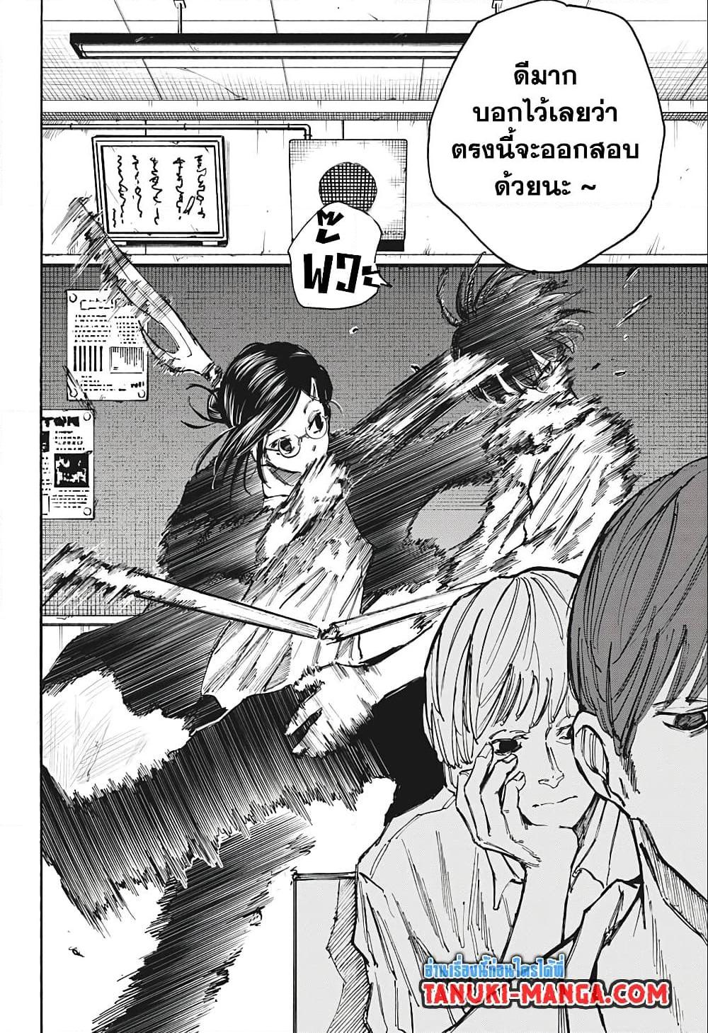 Sakamoto Days Chap 84 - Next Chap 85