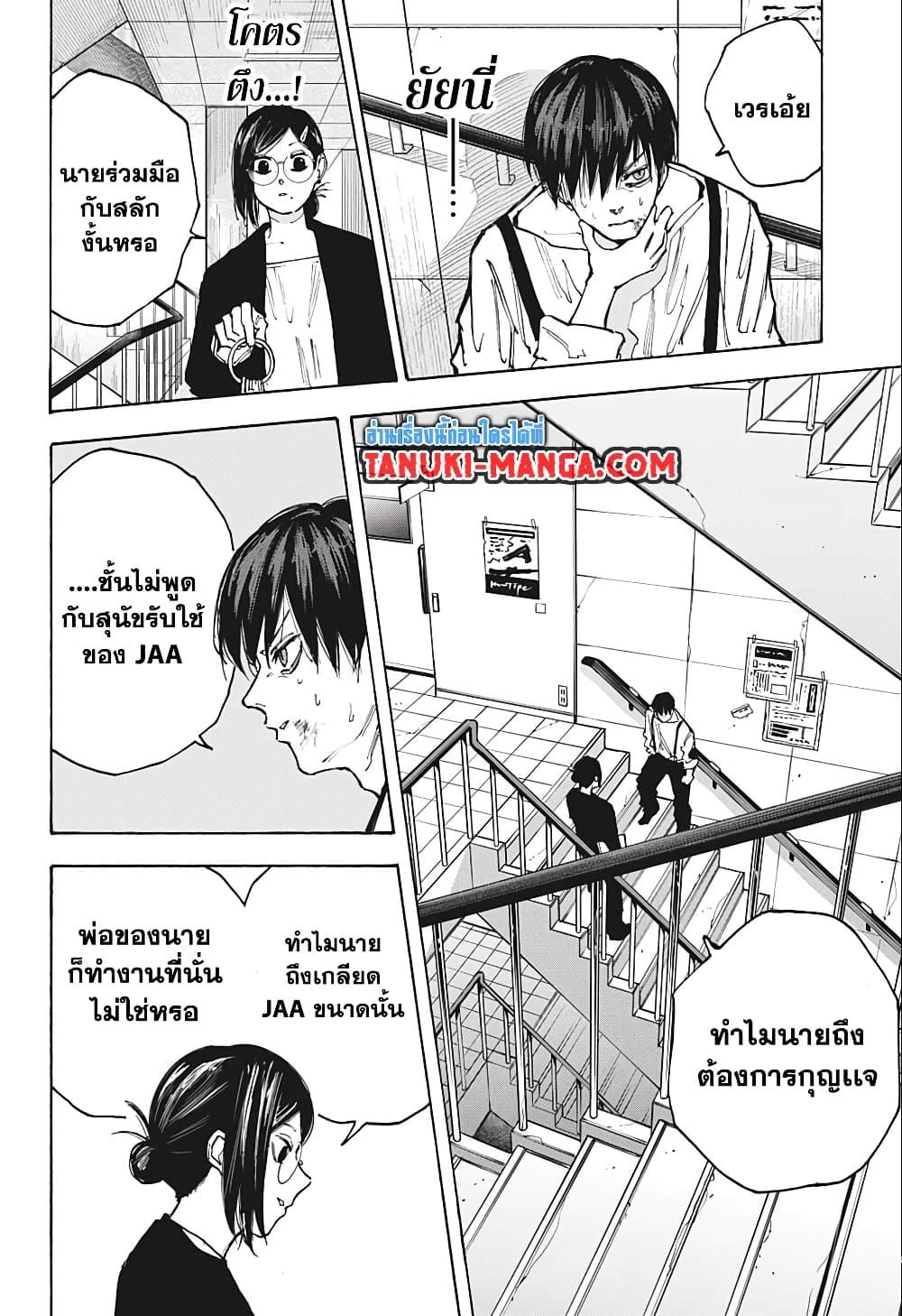 Sakamoto Days Chap 84 - Next Chap 85