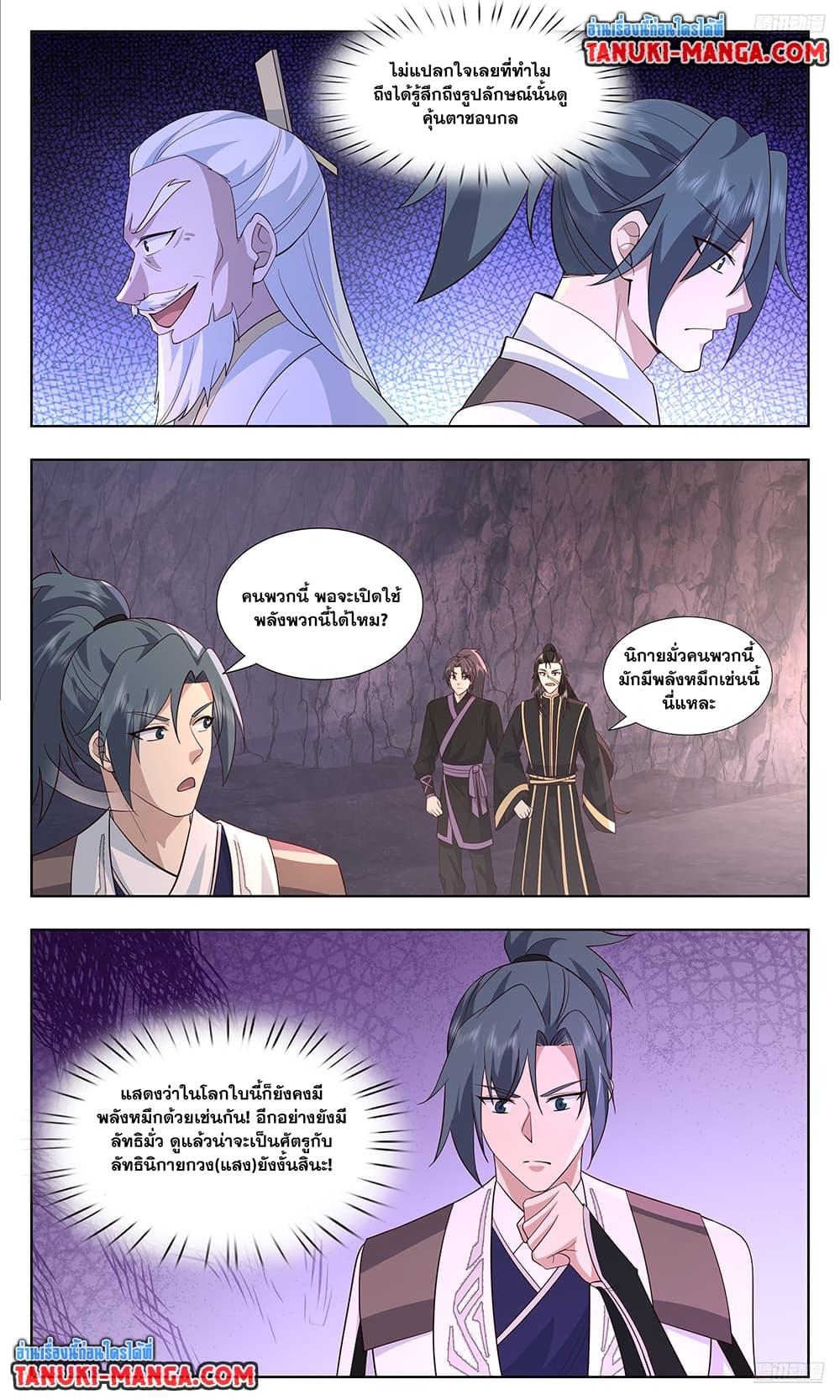Martial Peak เทพยุทธ์เหนือโลก Chap 3736 - Next Chap 3737