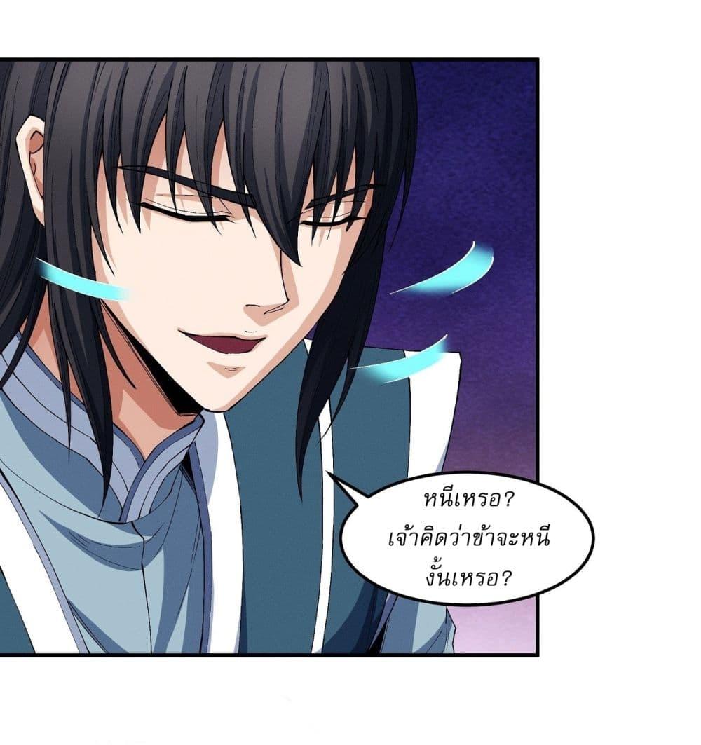 God of Martial Arts Chap 576 - Next Chap 577