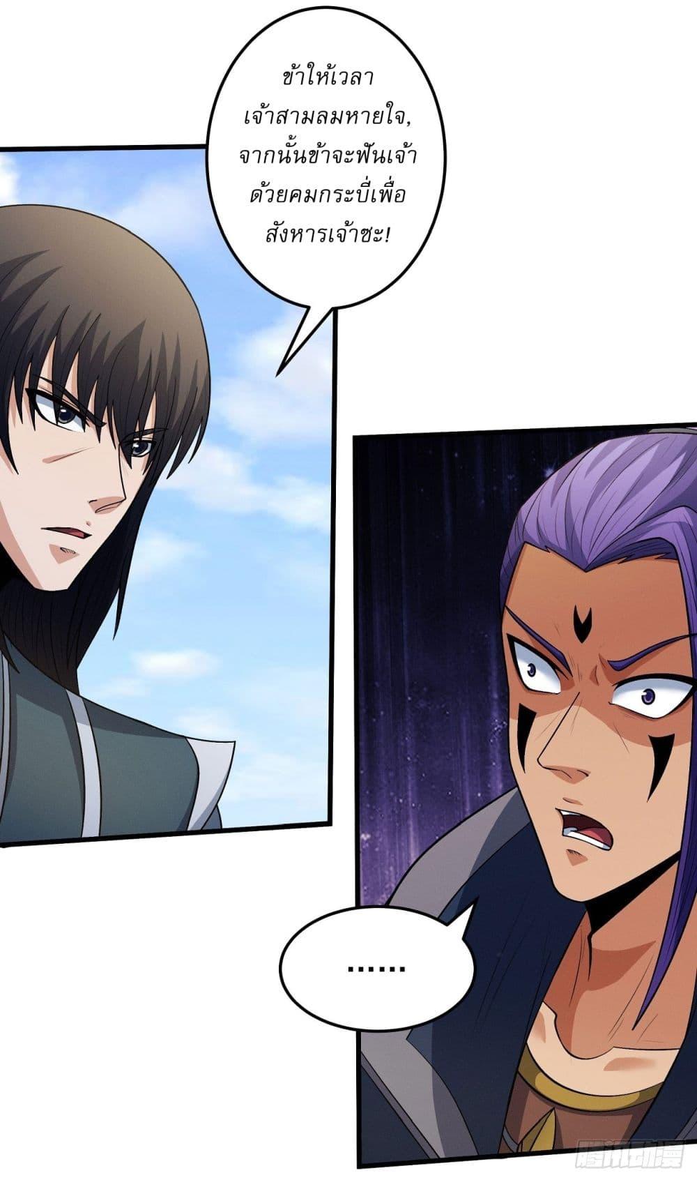 God of Martial Arts Chap 576 - Next Chap 577