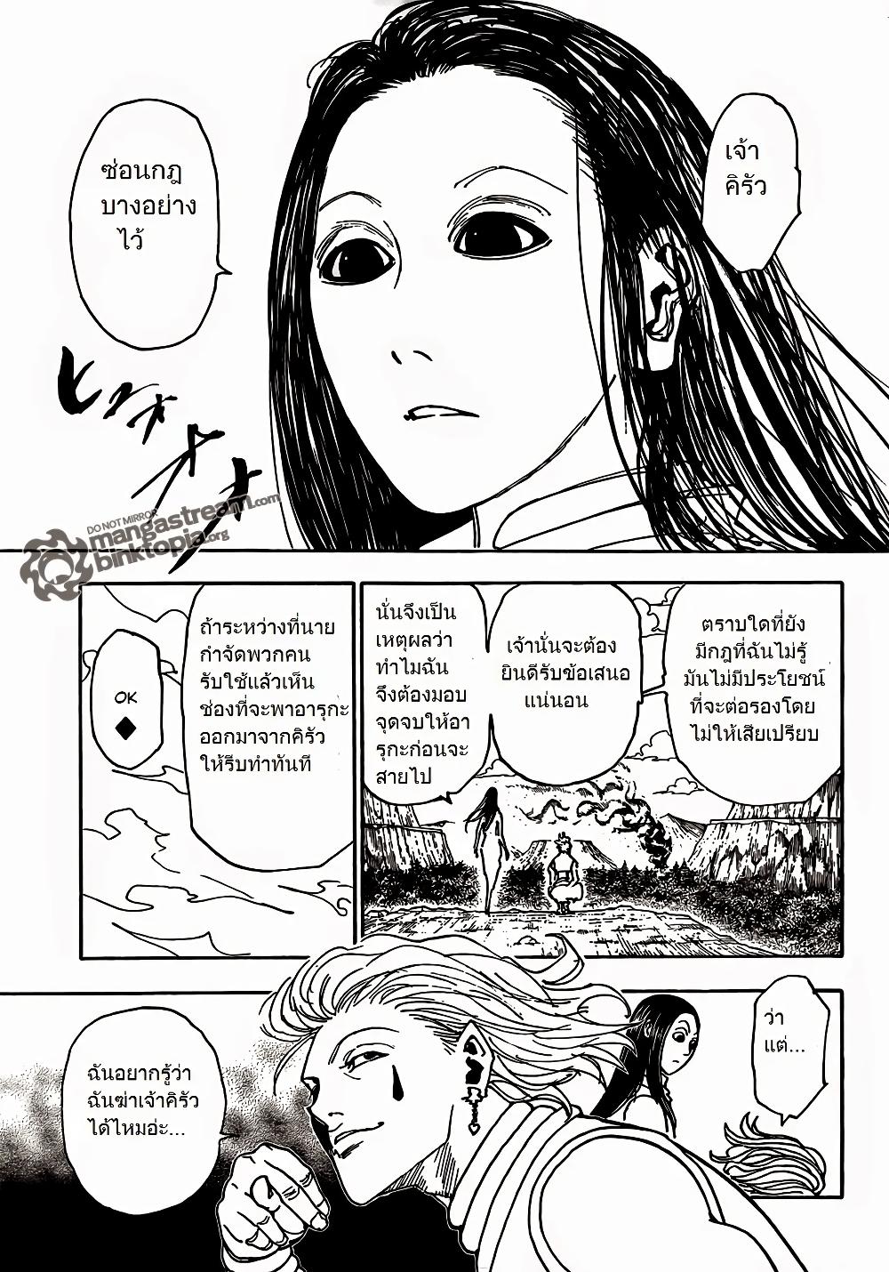 Hunter X Hunter Chap 326 - Next Chap 327