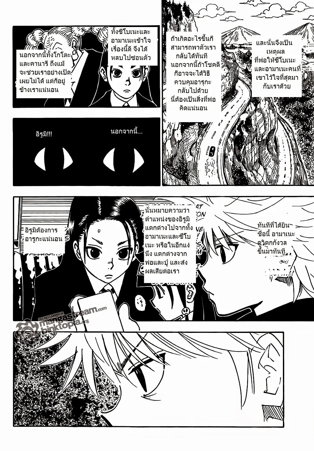 Hunter X Hunter Chap 326 - Next Chap 327