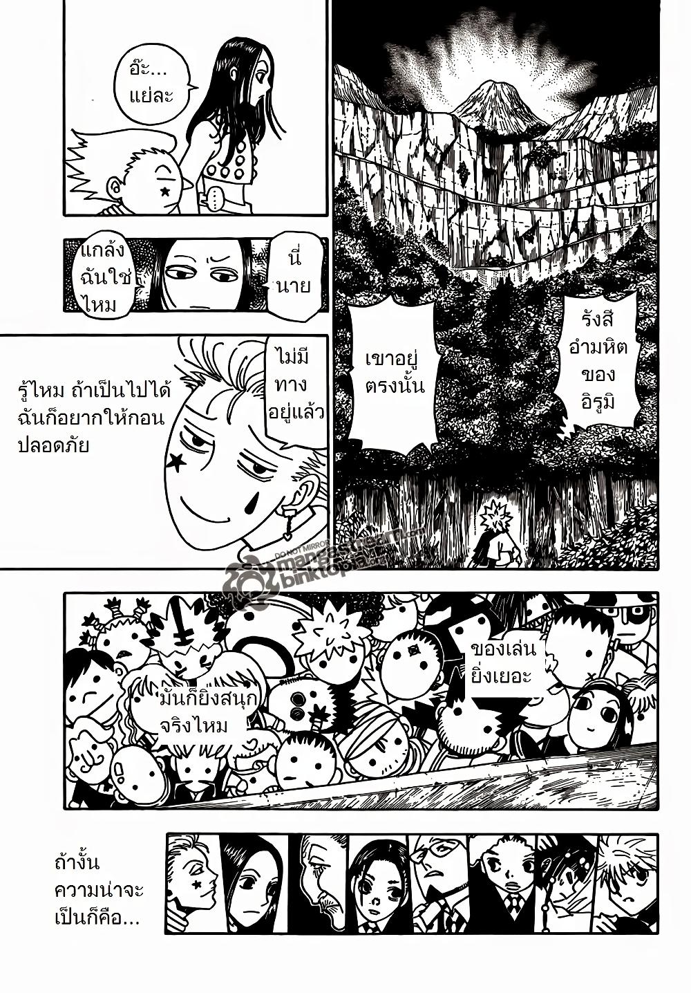 Hunter X Hunter Chap 326 - Next Chap 327