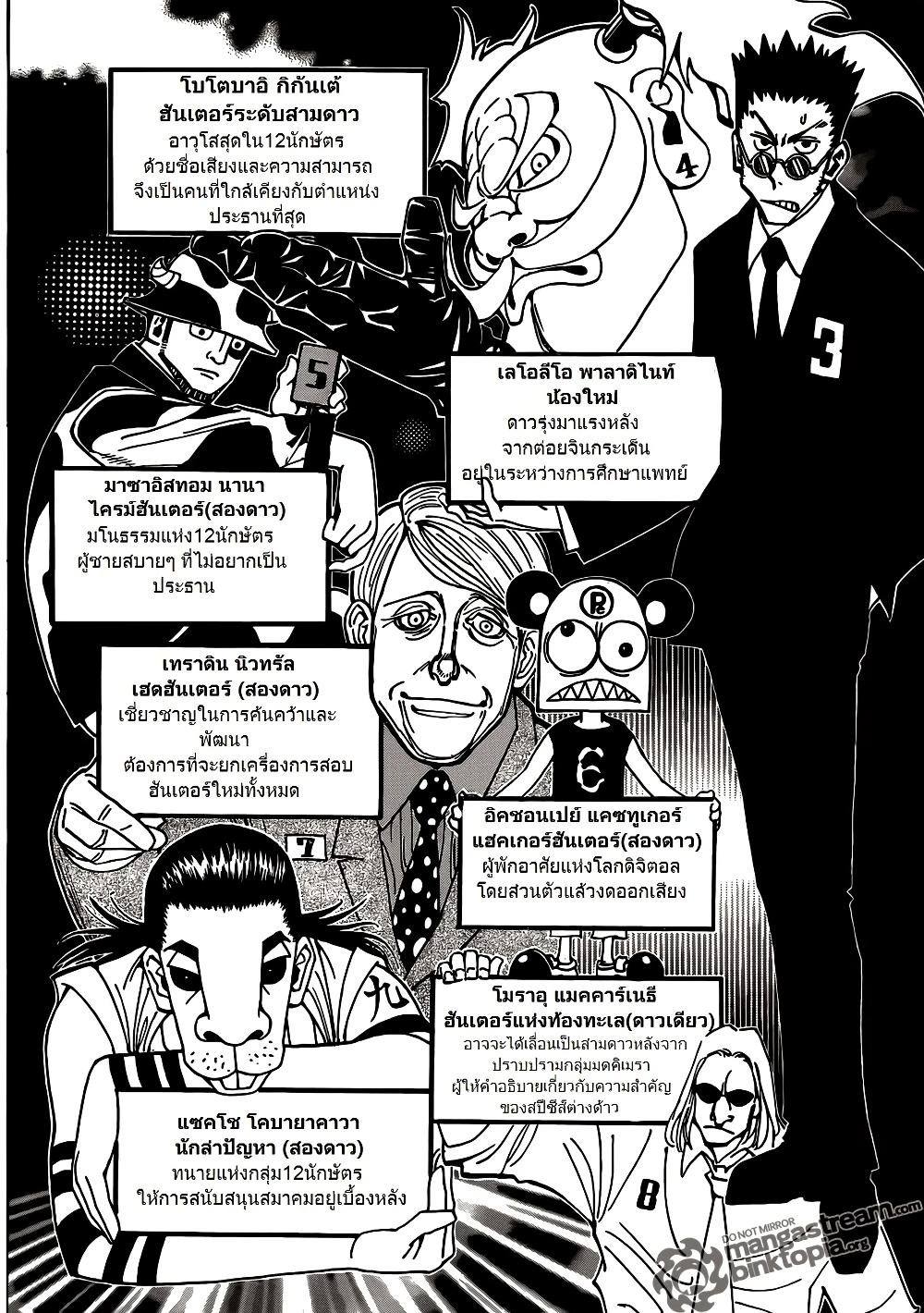 Hunter X Hunter Chap 326 - Next Chap 327