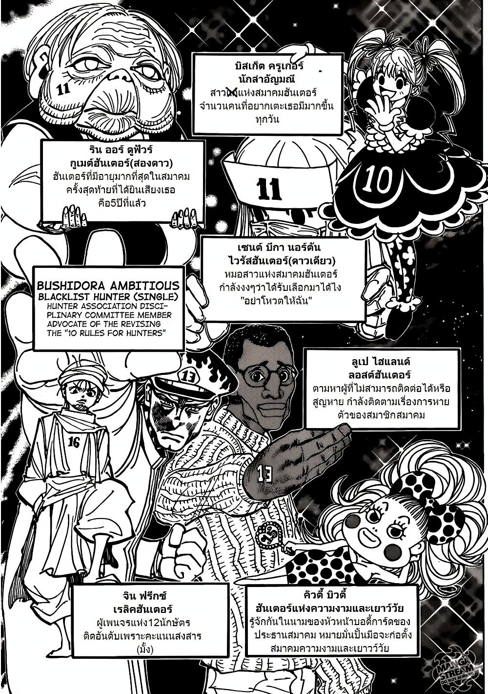 Hunter X Hunter Chap 326 - Next Chap 327