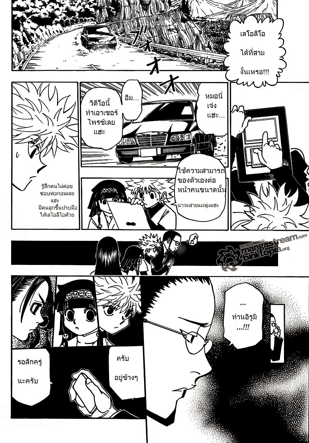 Hunter X Hunter Chap 326 - Next Chap 327