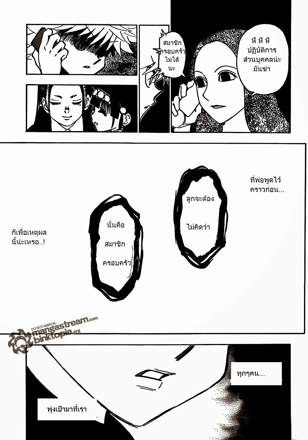 Hunter X Hunter Chap 326 - Next Chap 327