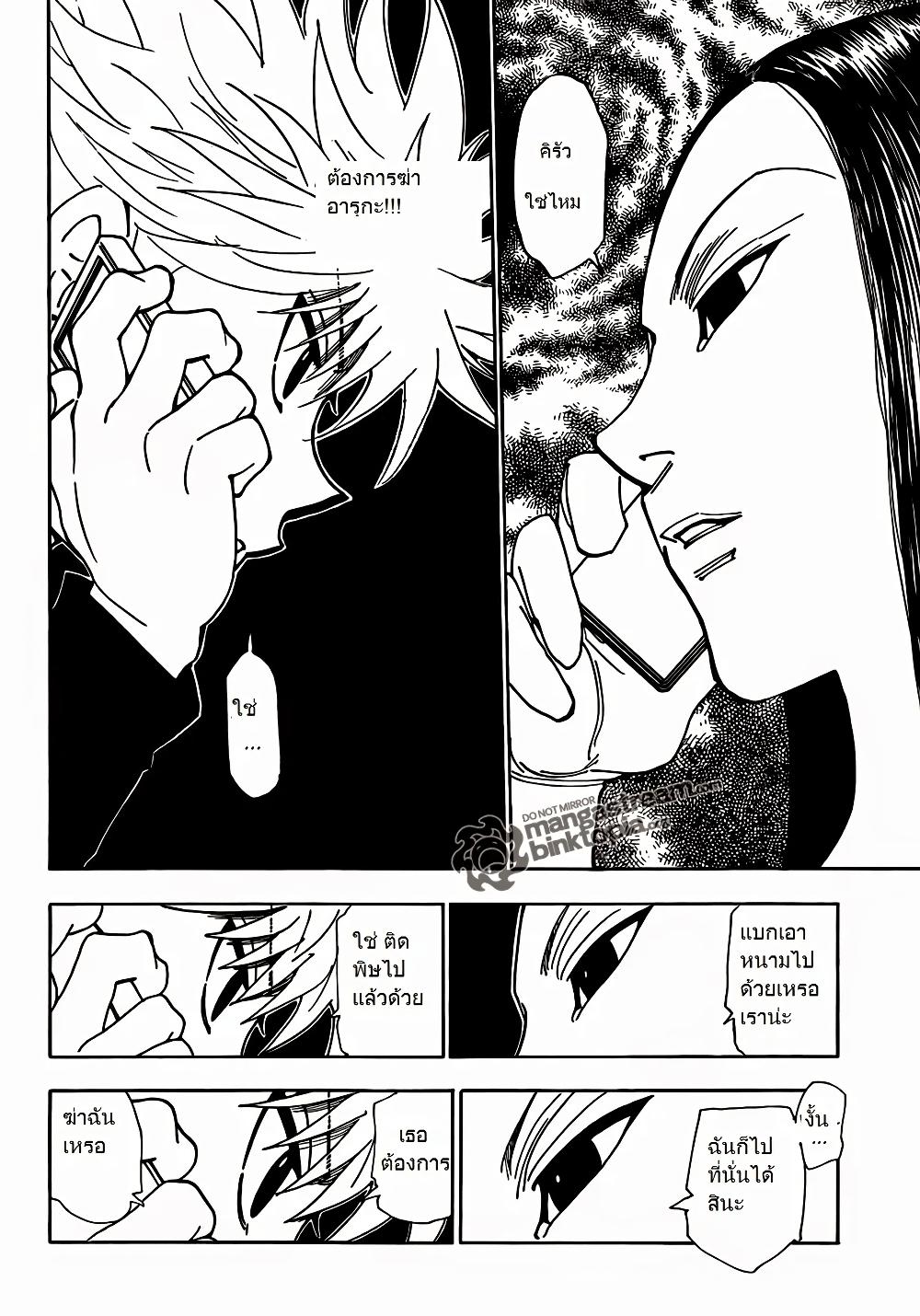 Hunter X Hunter Chap 326 - Next Chap 327