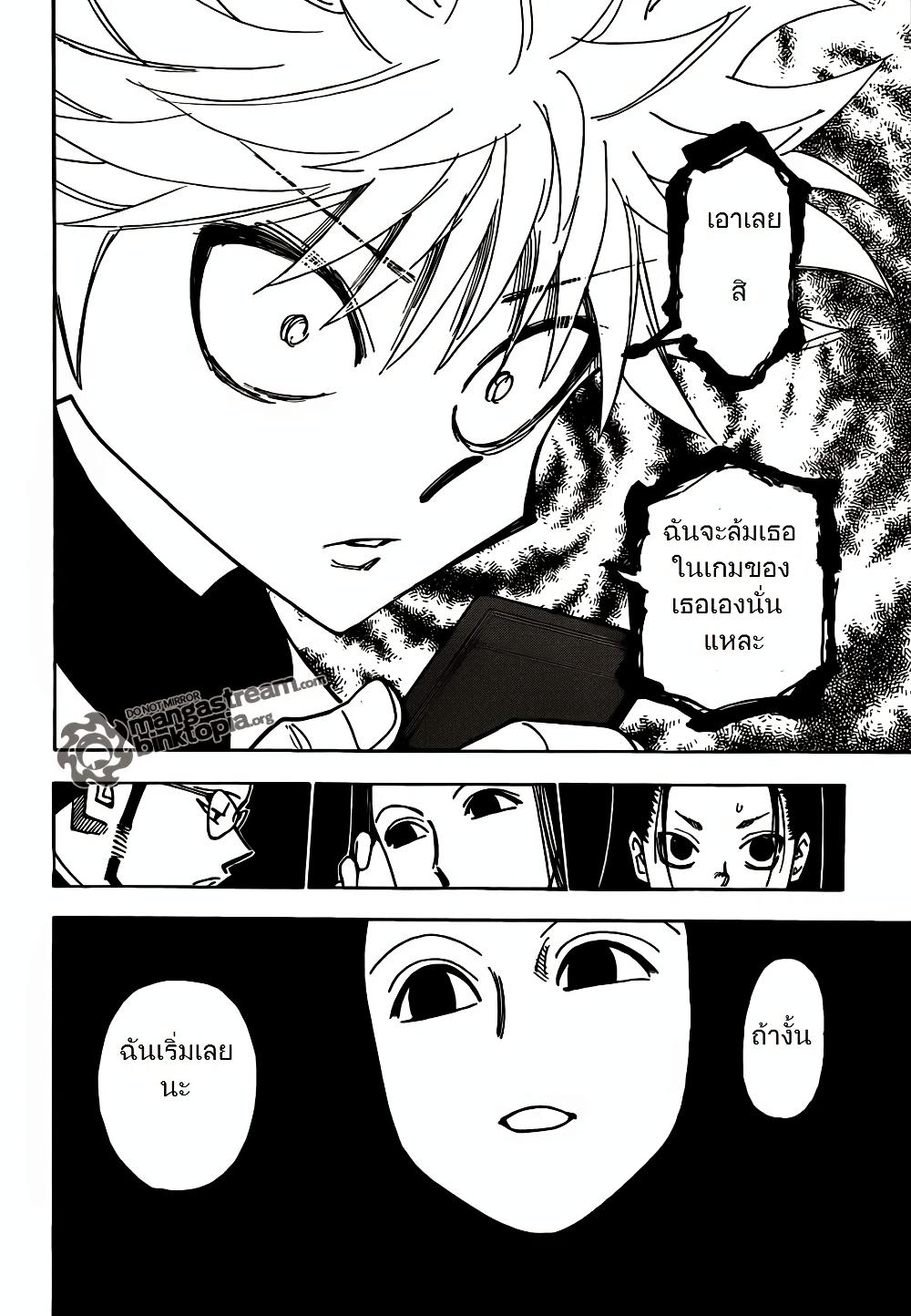 Hunter X Hunter Chap 326 - Next Chap 327