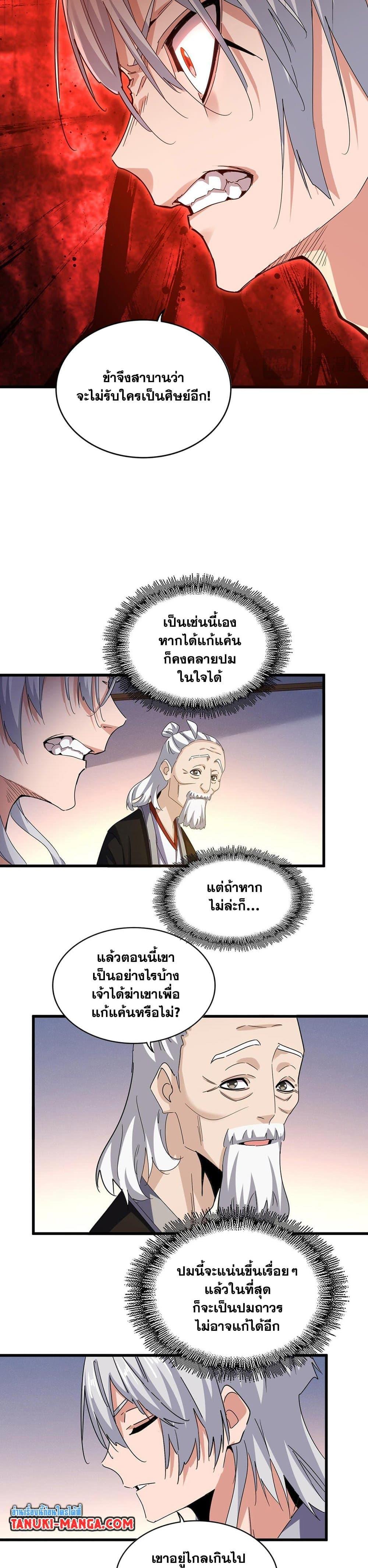 Magic Emperor Chap 590 - Next Chap 591