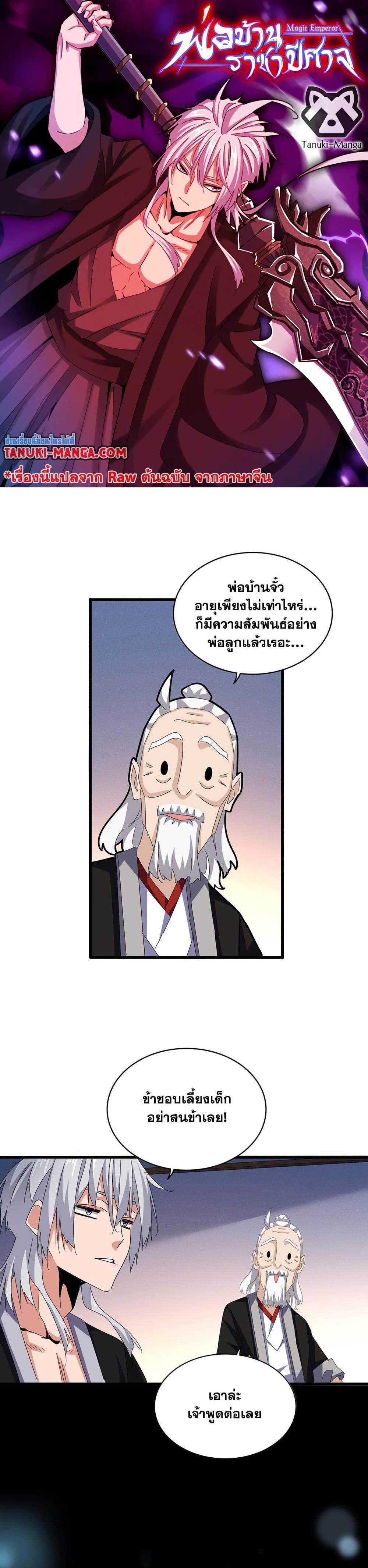 Magic Emperor Chap 590 - Next Chap 591