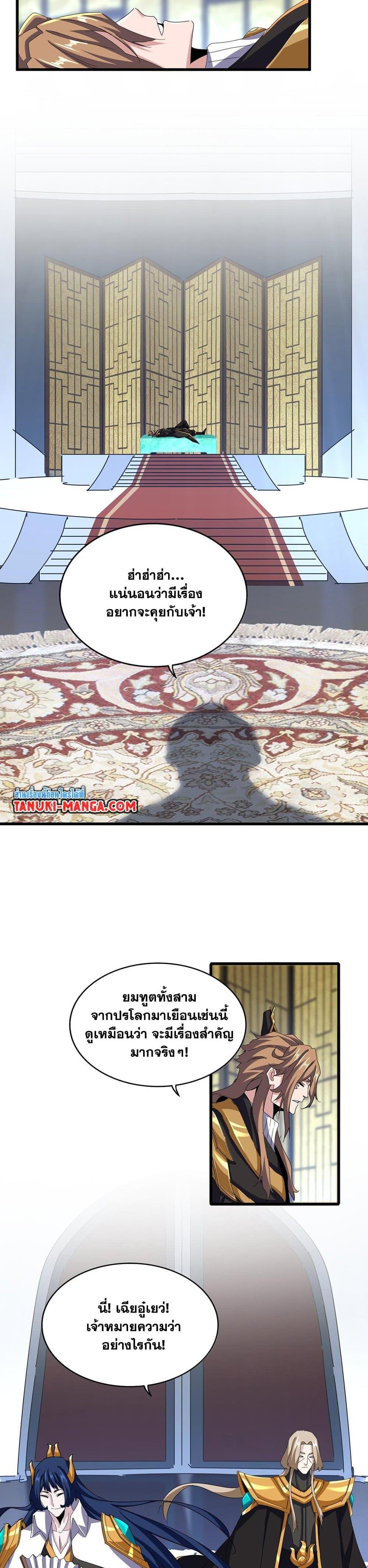 Magic Emperor Chap 590 - Next Chap 591