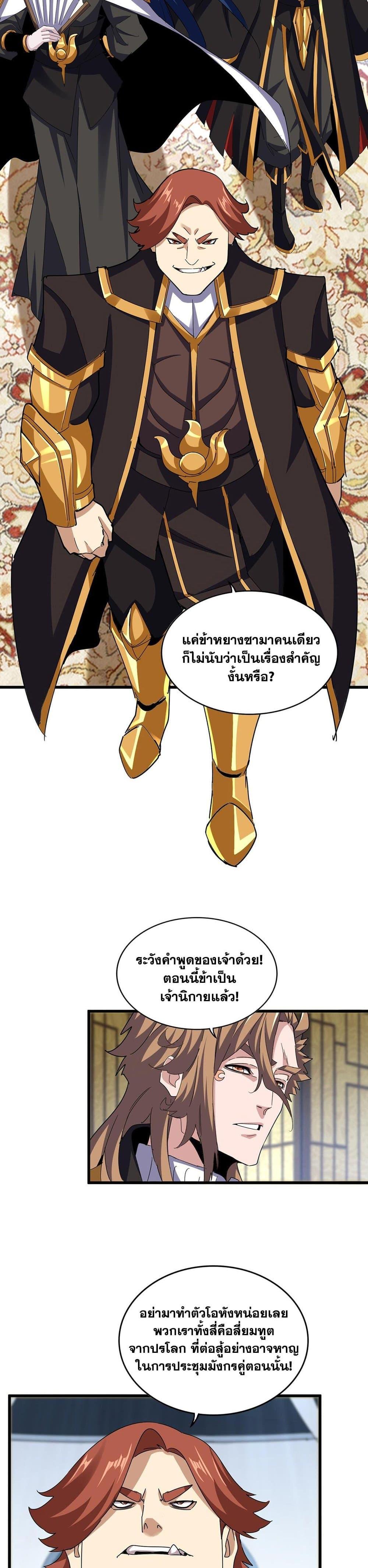 Magic Emperor Chap 590 - Next Chap 591