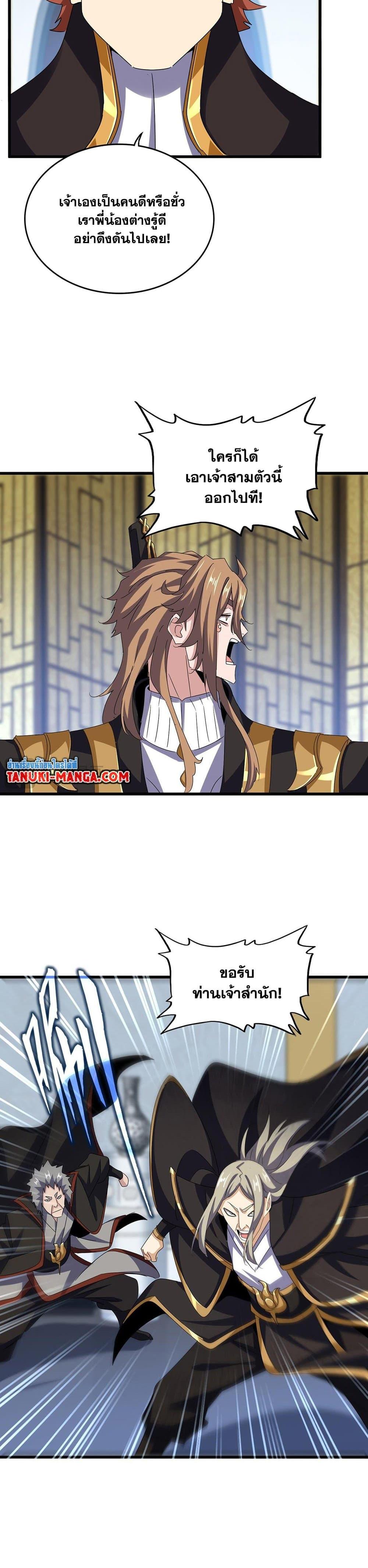Magic Emperor Chap 590 - Next Chap 591