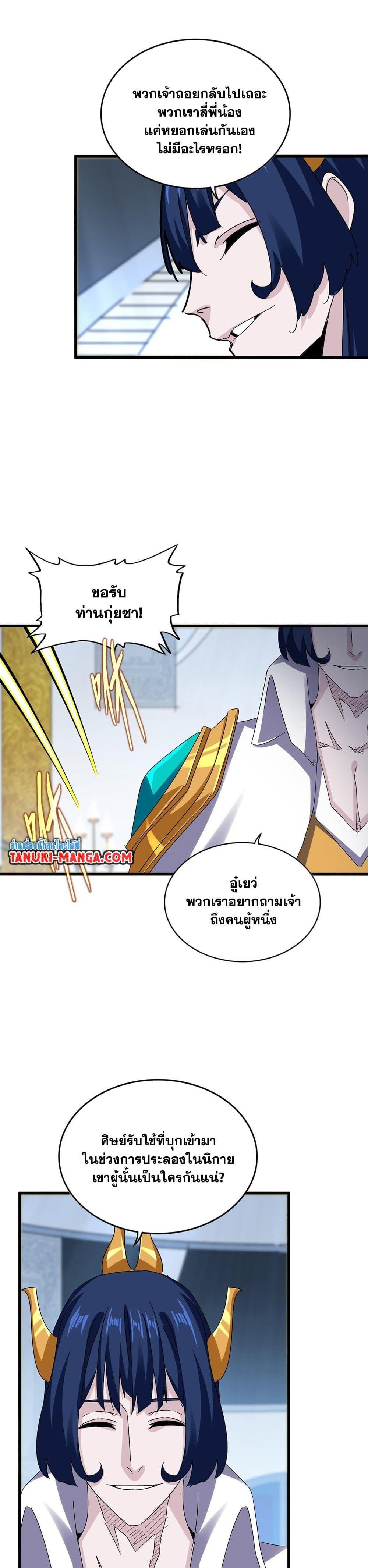 Magic Emperor Chap 590 - Next Chap 591
