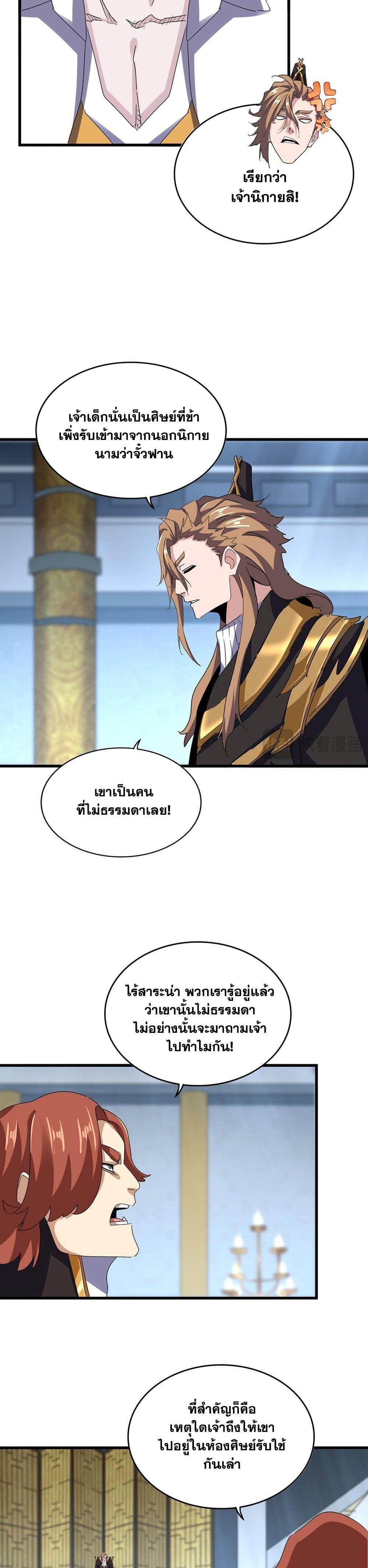 Magic Emperor Chap 590 - Next Chap 591